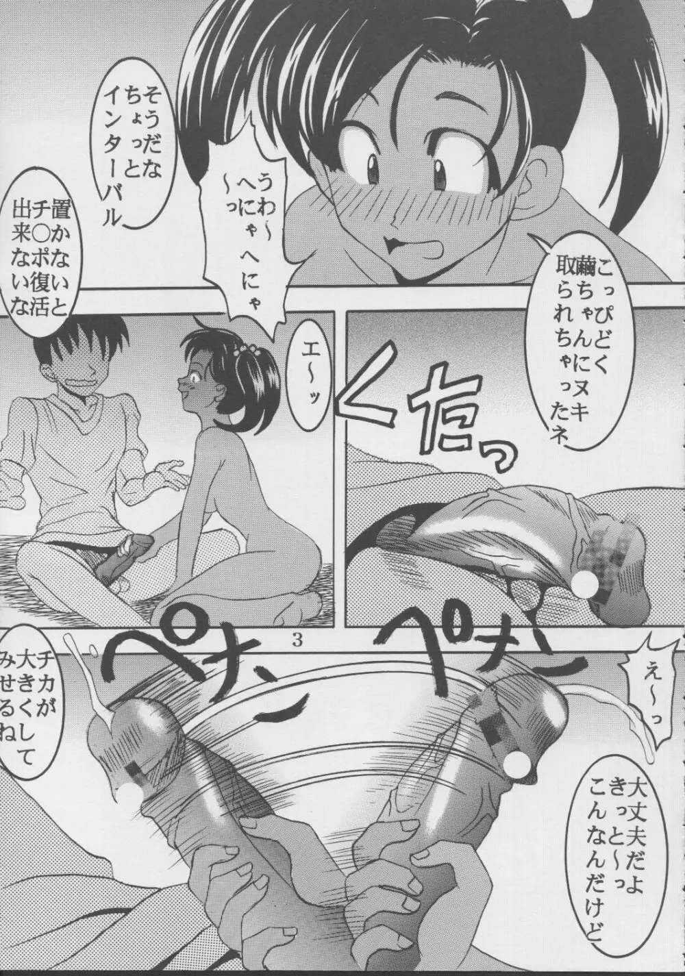 藍だし 4 チカの肉体でお兄ちゃんの一滴残らずヌイてあげるネ Page.4