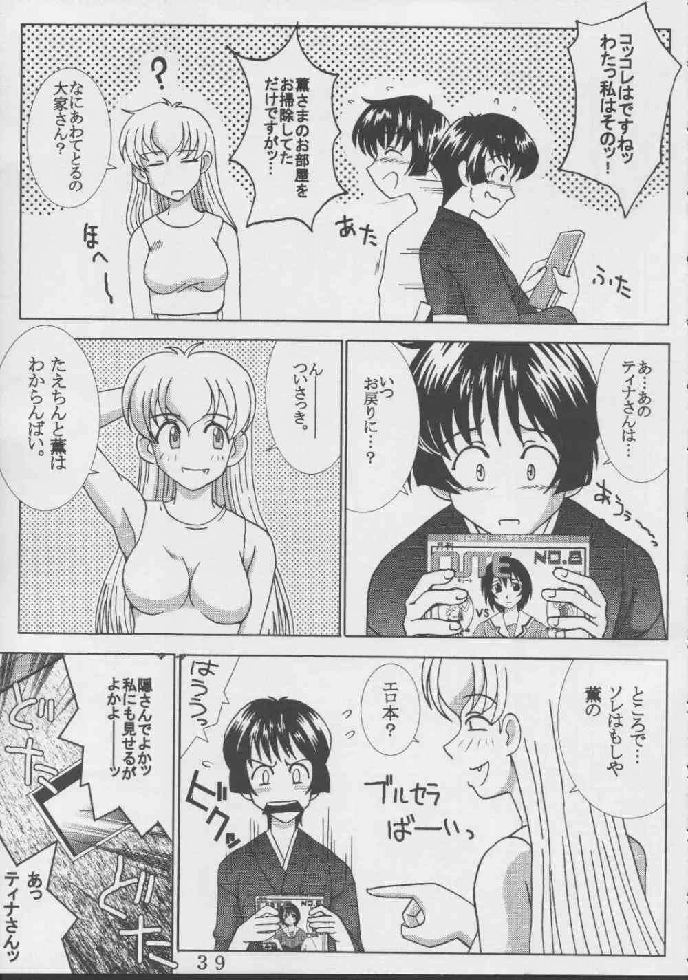 藍だし 4 チカの肉体でお兄ちゃんの一滴残らずヌイてあげるネ Page.40