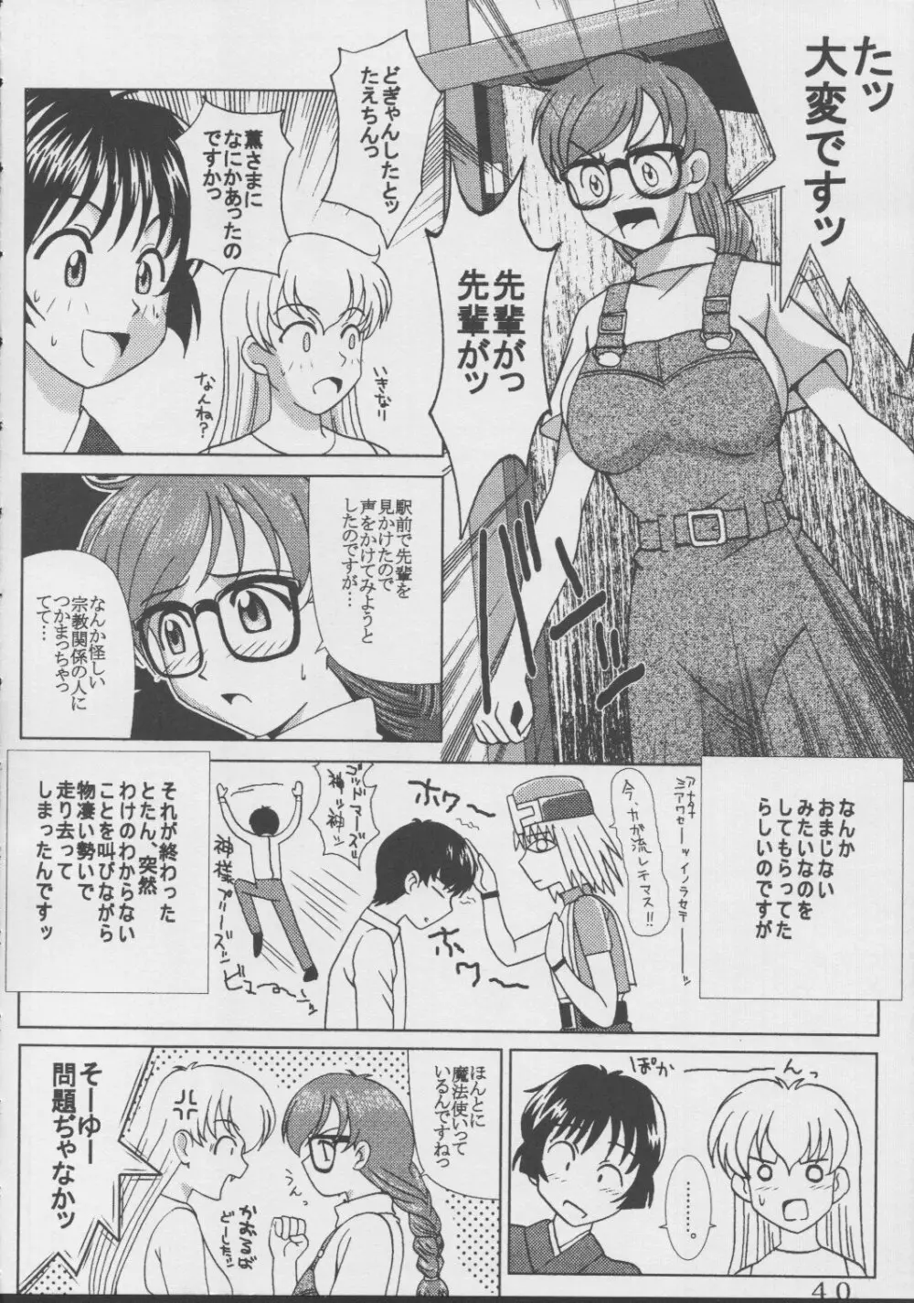 藍だし 4 チカの肉体でお兄ちゃんの一滴残らずヌイてあげるネ Page.41