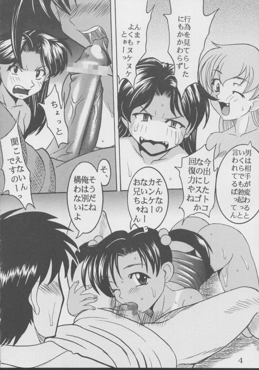 藍だし 4 チカの肉体でお兄ちゃんの一滴残らずヌイてあげるネ Page.5