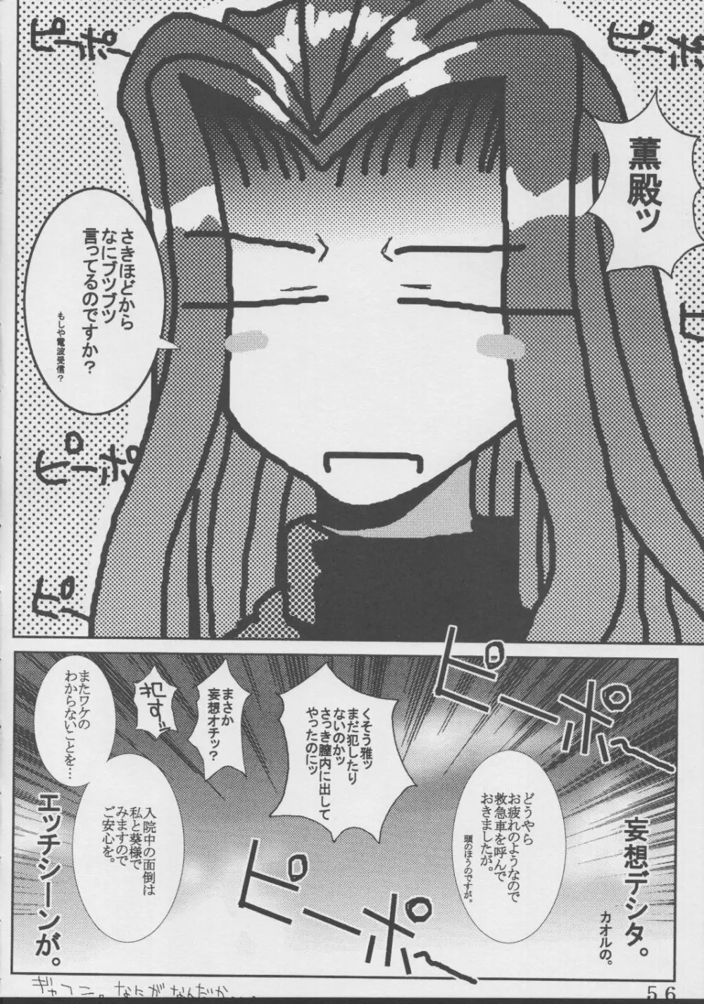 藍だし 4 チカの肉体でお兄ちゃんの一滴残らずヌイてあげるネ Page.57