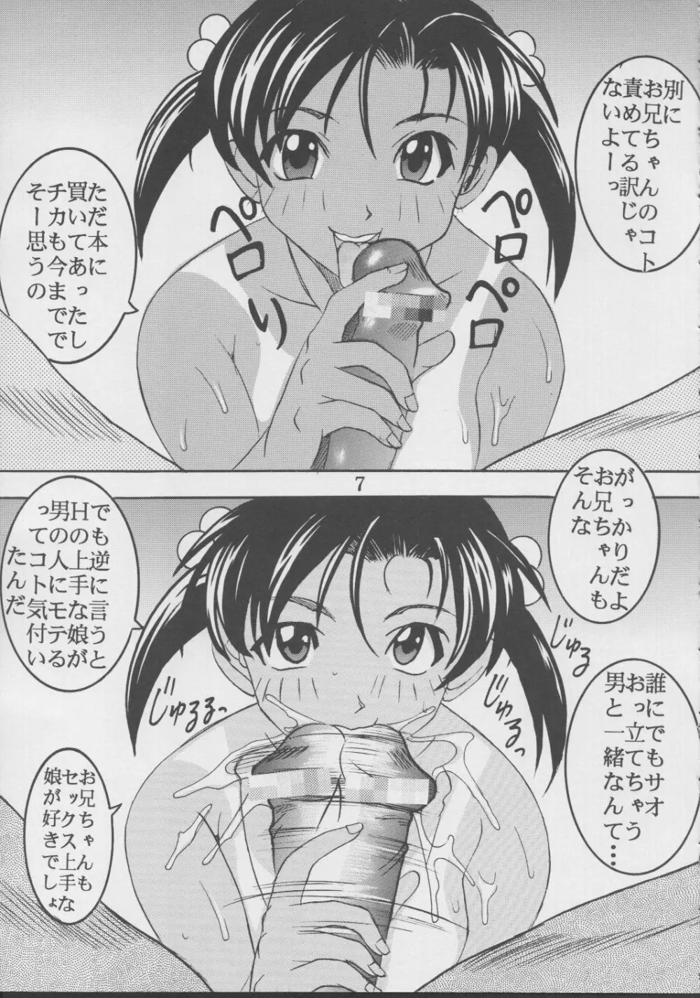 藍だし 4 チカの肉体でお兄ちゃんの一滴残らずヌイてあげるネ Page.8