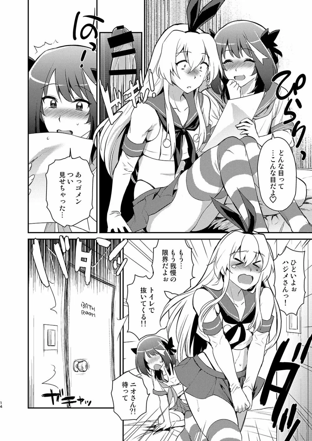 男の娘作家が原稿合宿を開催したら! Page.13