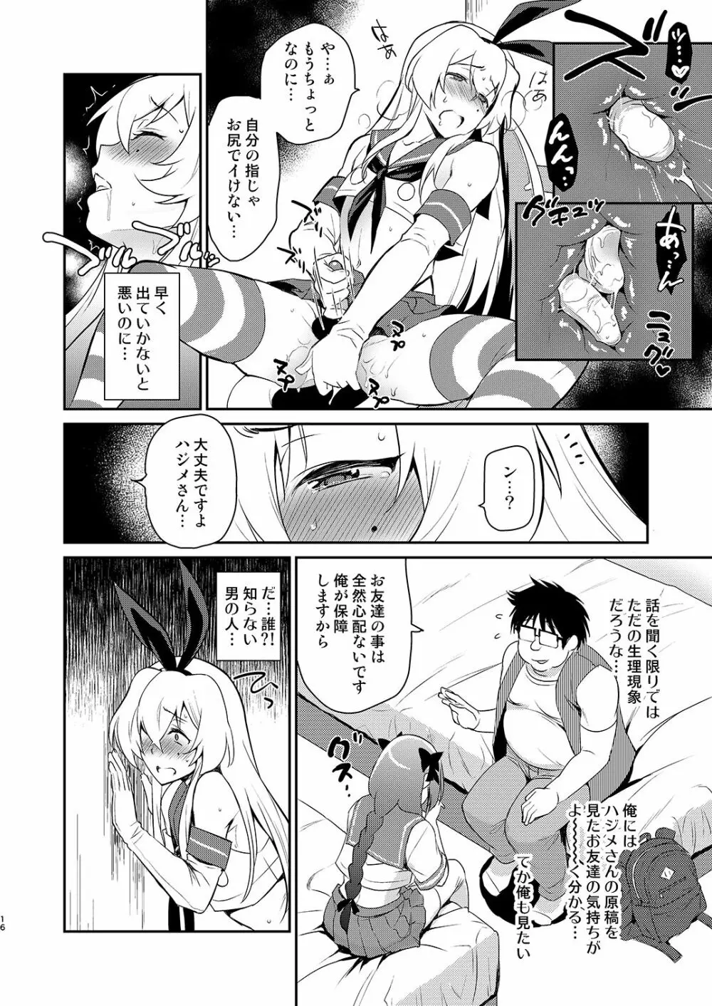 男の娘作家が原稿合宿を開催したら! Page.15
