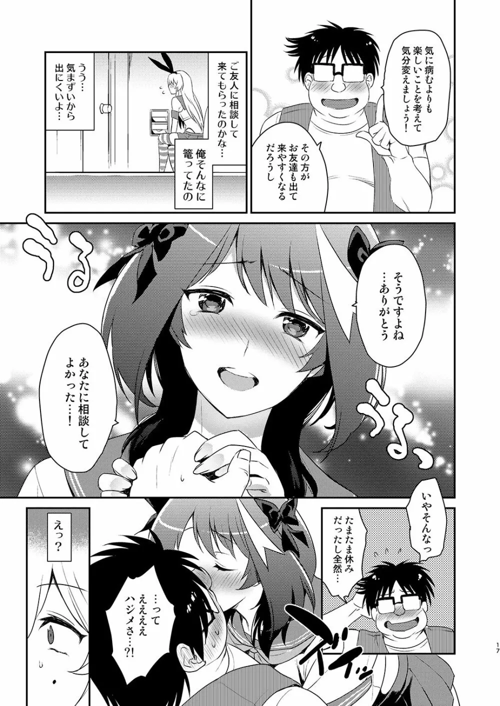 男の娘作家が原稿合宿を開催したら! Page.16