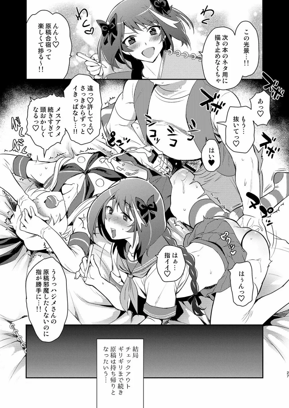 男の娘作家が原稿合宿を開催したら! Page.26