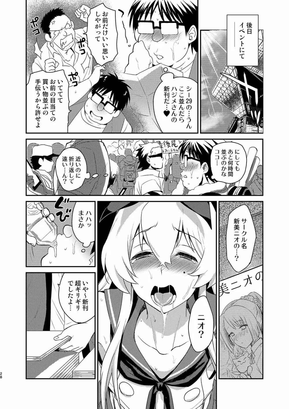 男の娘作家が原稿合宿を開催したら! Page.27