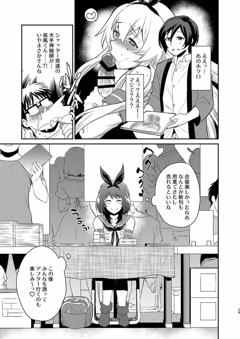 男の娘作家が原稿合宿を開催したら! Page.28