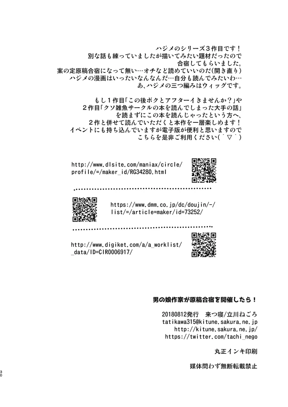 男の娘作家が原稿合宿を開催したら! Page.29