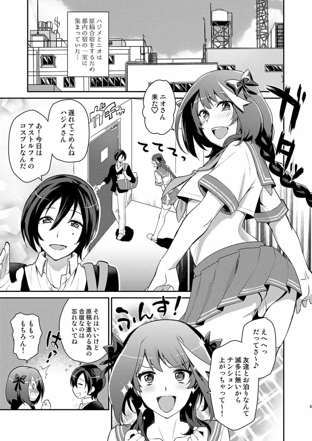 男の娘作家が原稿合宿を開催したら! Page.4
