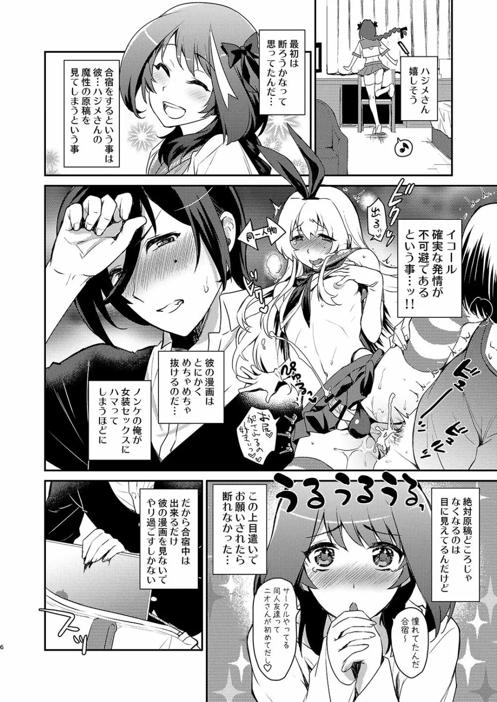 男の娘作家が原稿合宿を開催したら! Page.5