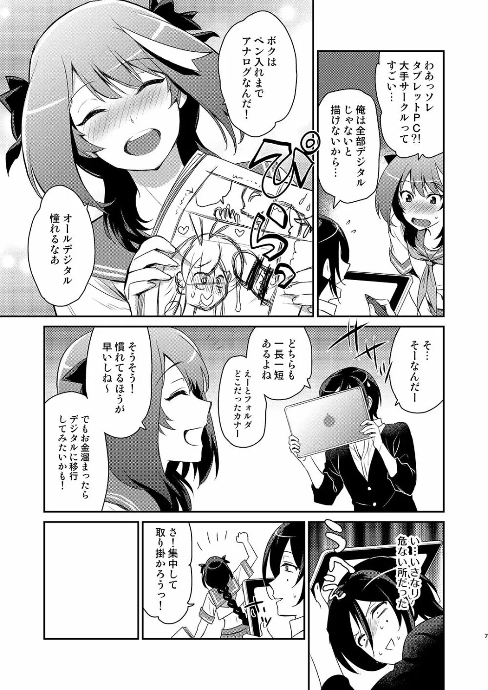 男の娘作家が原稿合宿を開催したら! Page.6