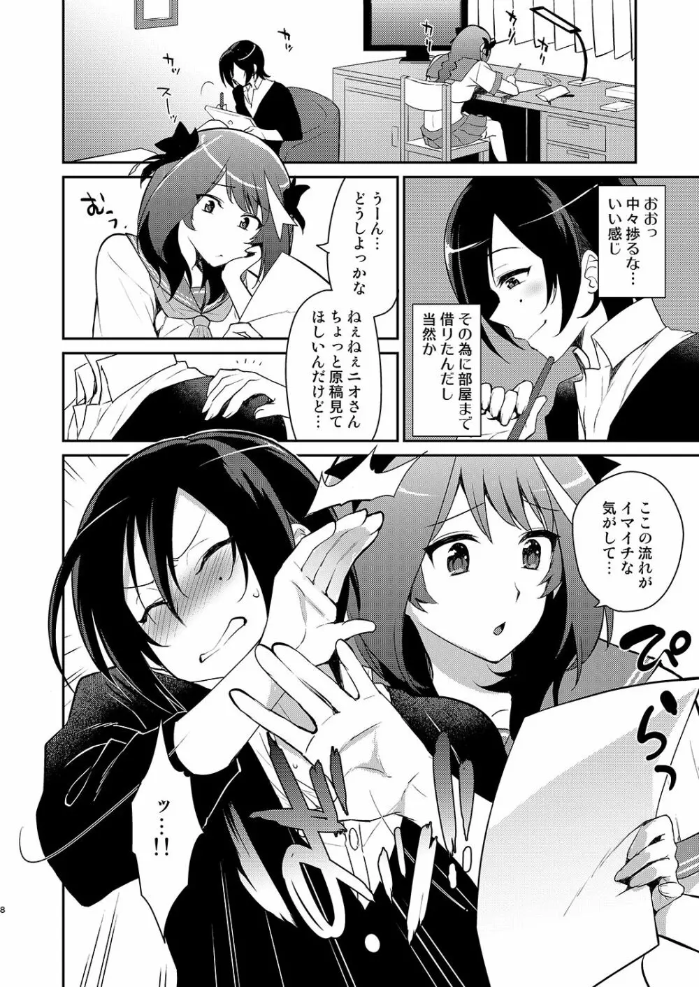 男の娘作家が原稿合宿を開催したら! Page.7