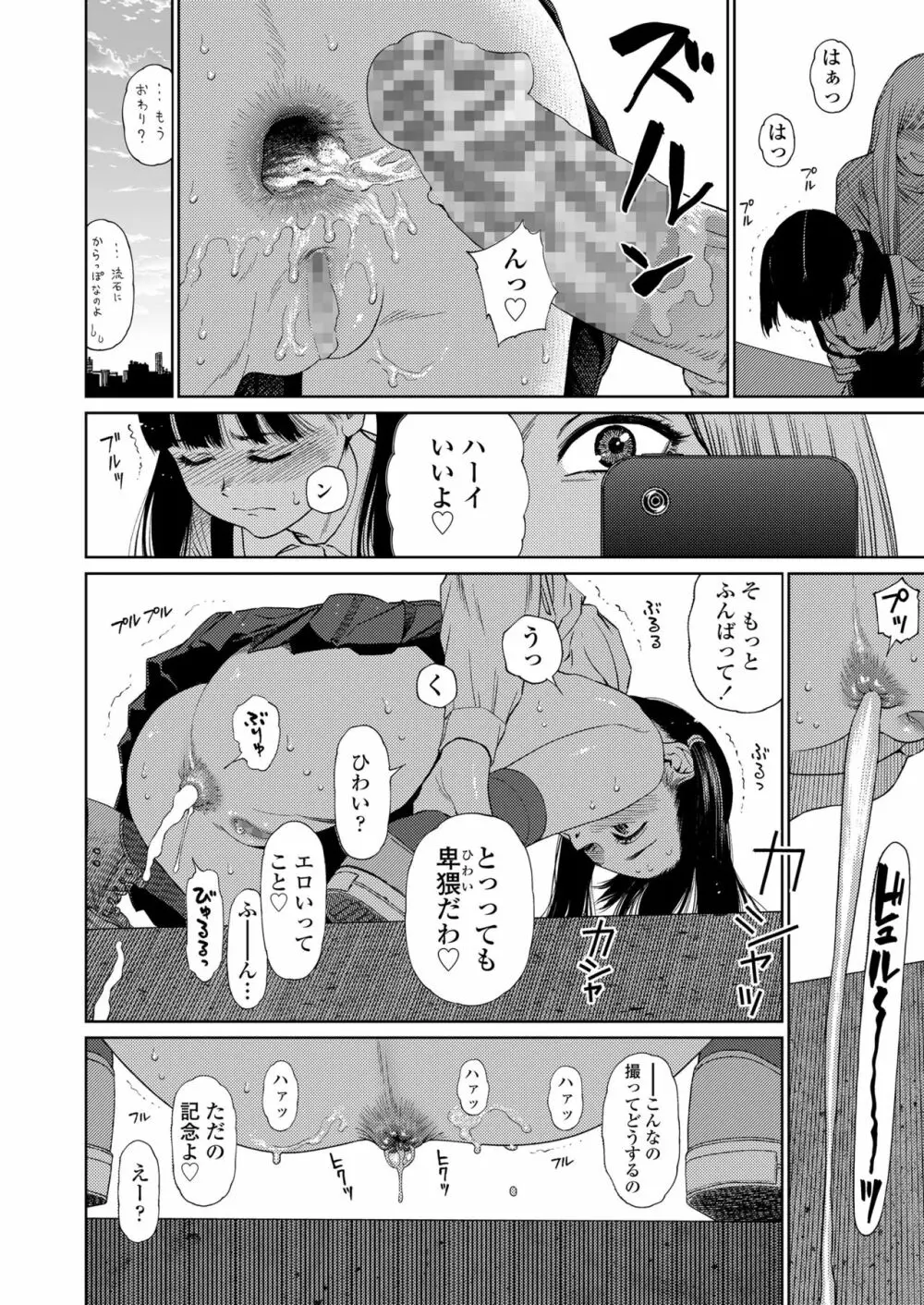 ガールラヴ・ダイアリー 第1-2話 Page.38