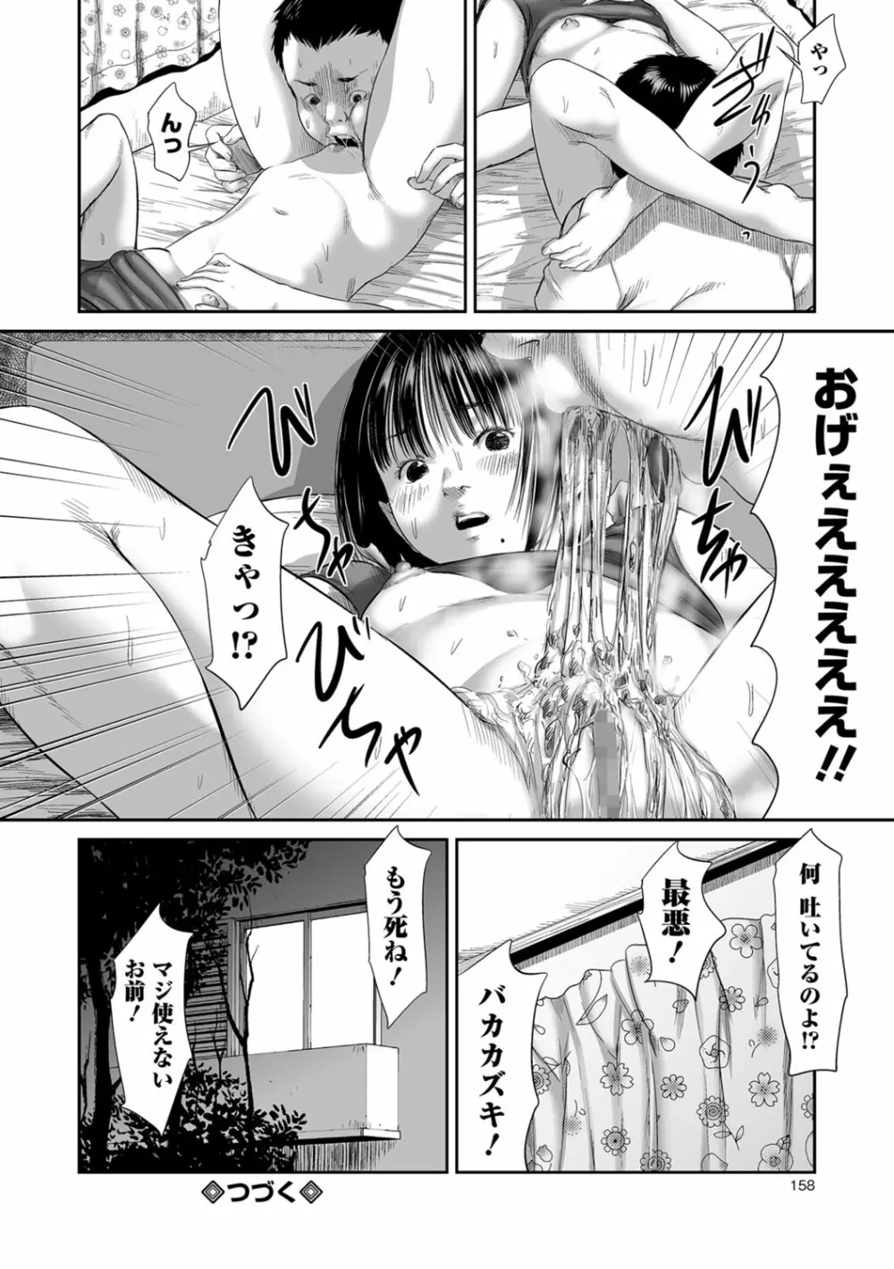 メグロ Page.24