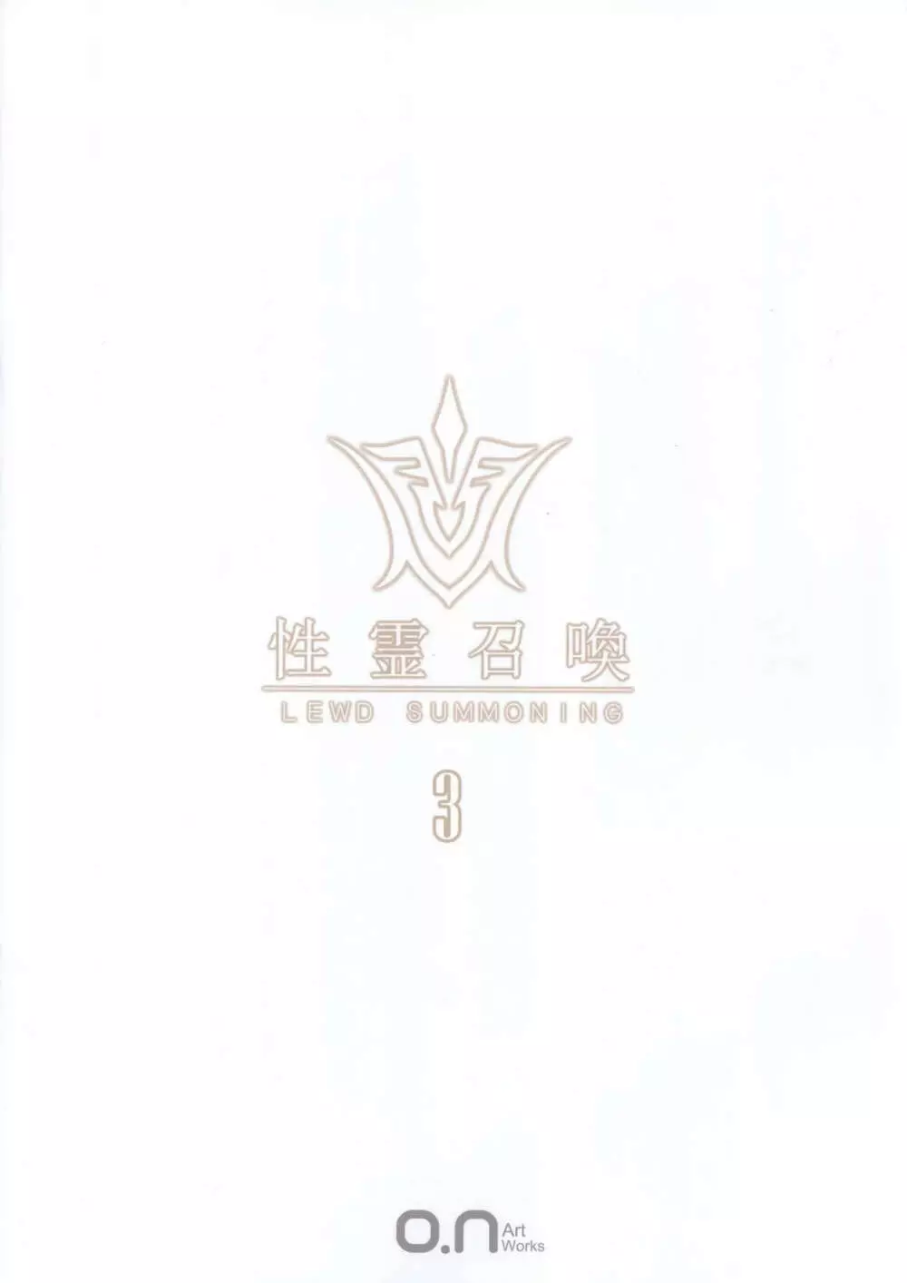 Fate/Lewd Summoning 3 -ツインテールネロ編- Page.20