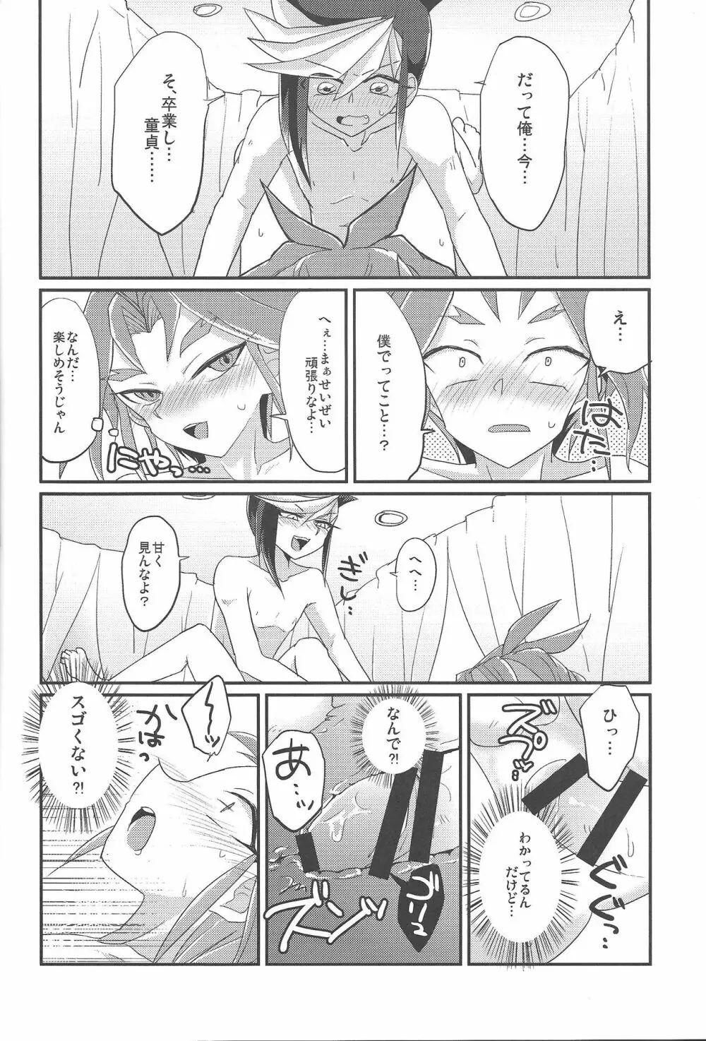 4ジゲンセックス! Page.13