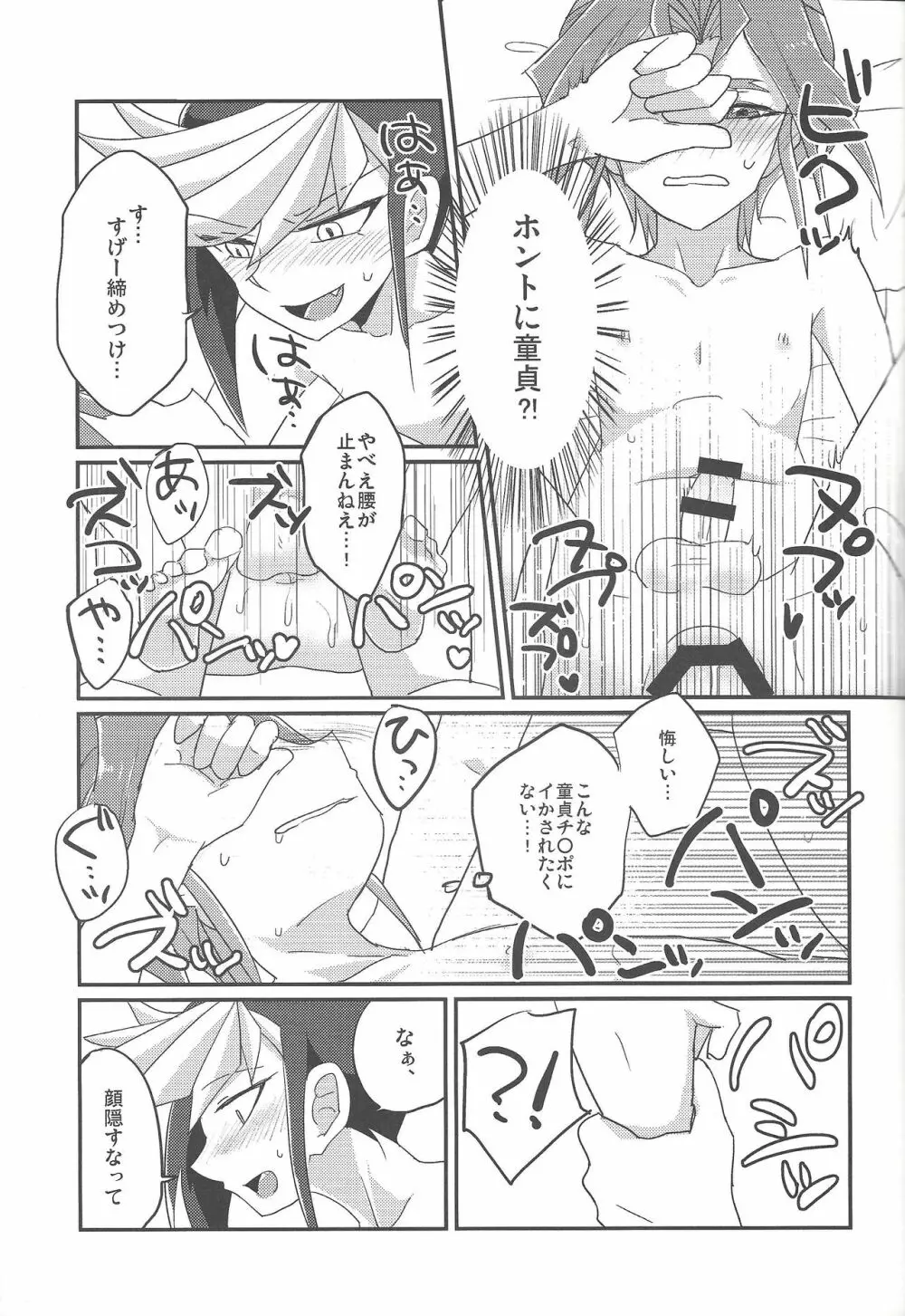 4ジゲンセックス! Page.14