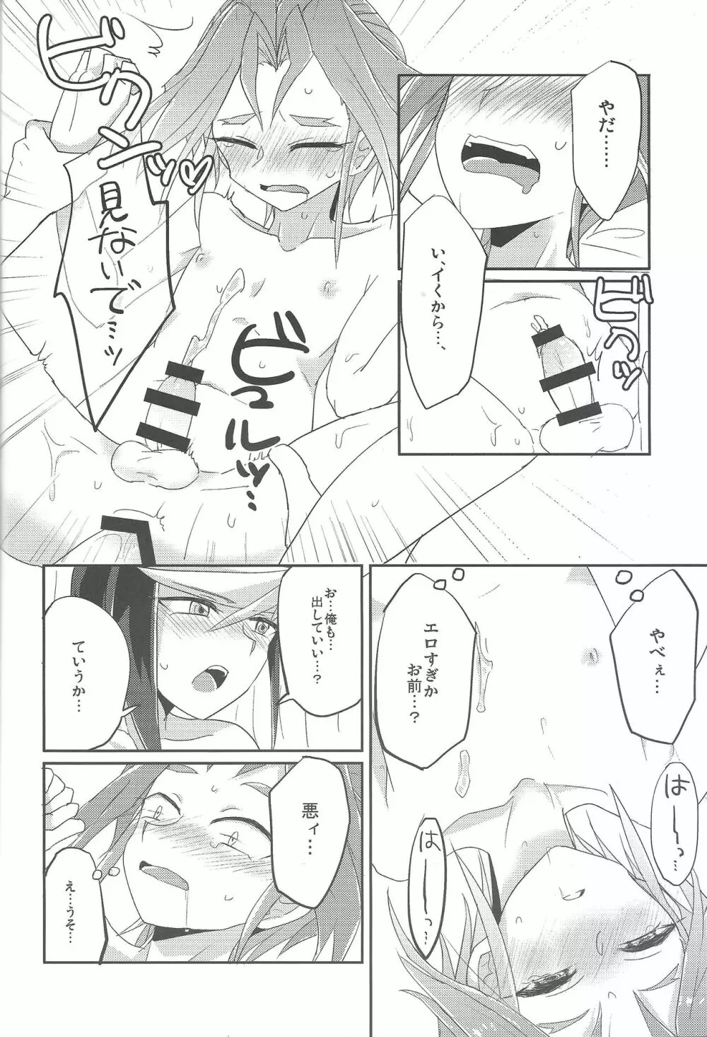 4ジゲンセックス! Page.15