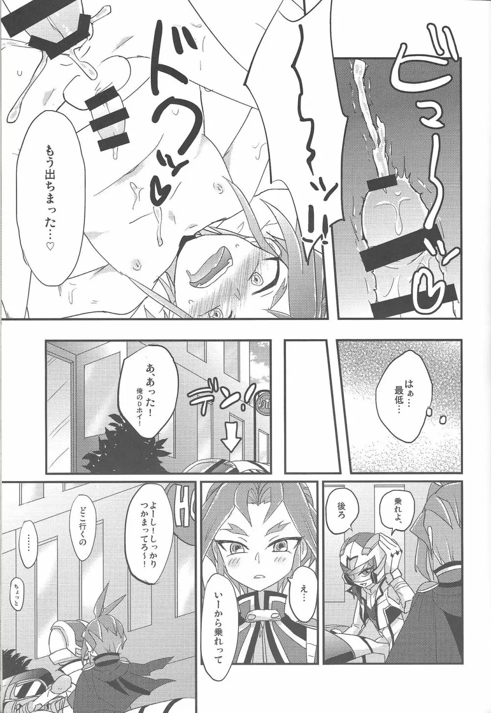 4ジゲンセックス! Page.16