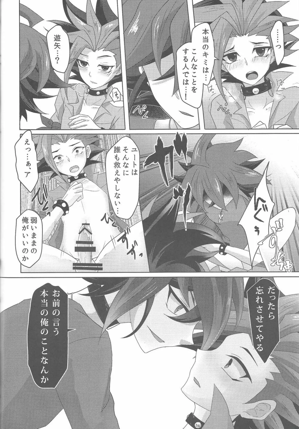 4ジゲンセックス! Page.29