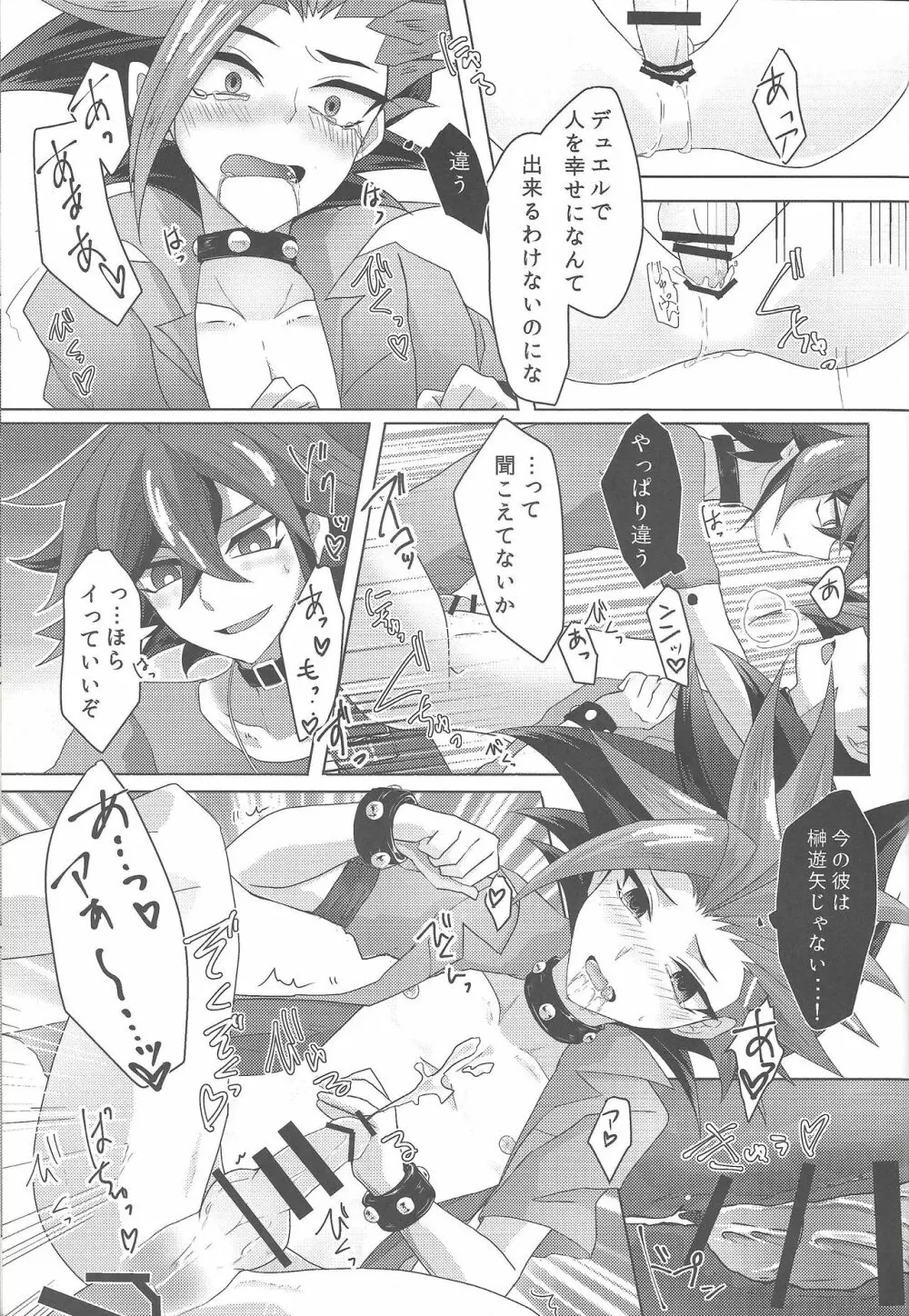 4ジゲンセックス! Page.30