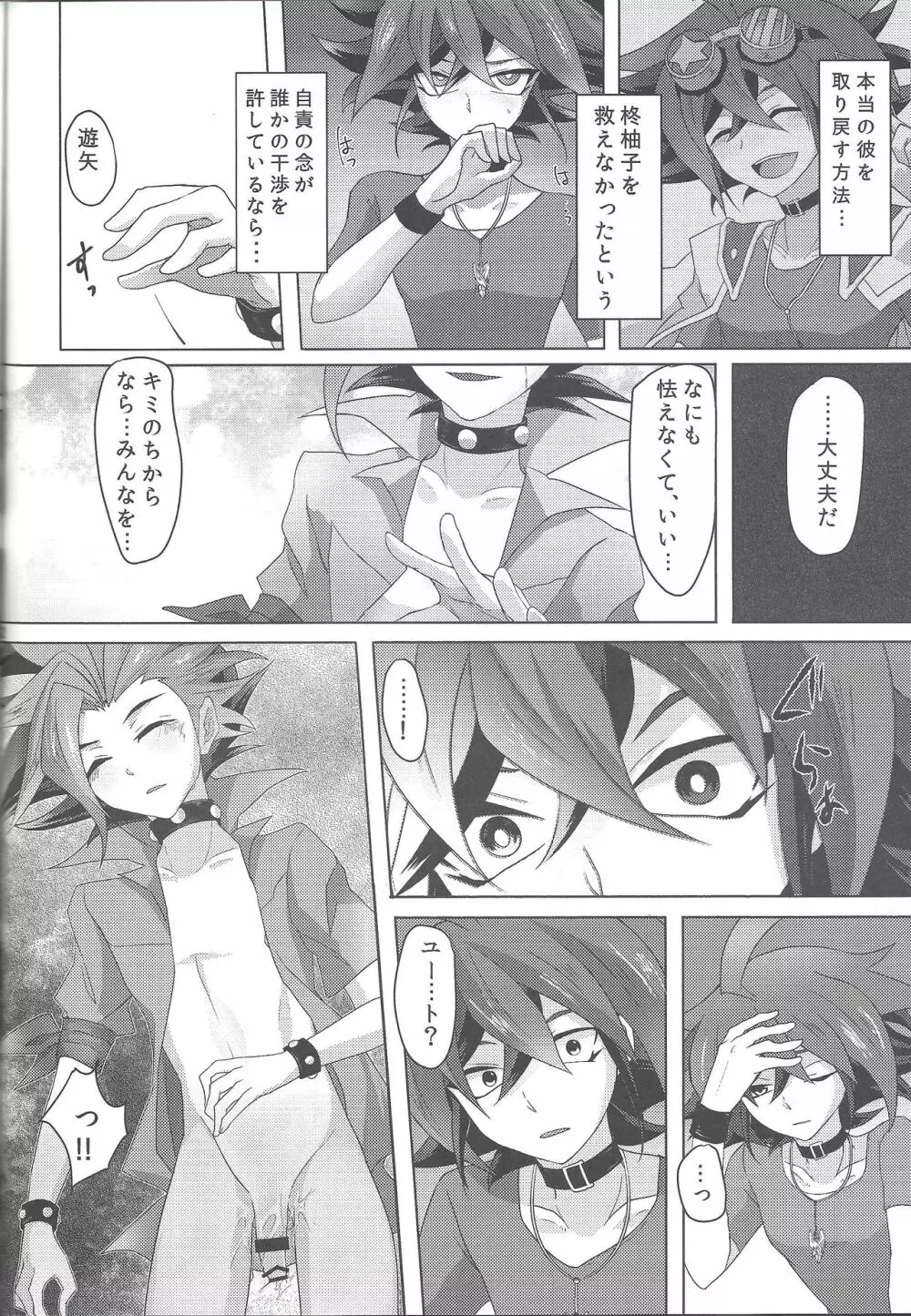 4ジゲンセックス! Page.31