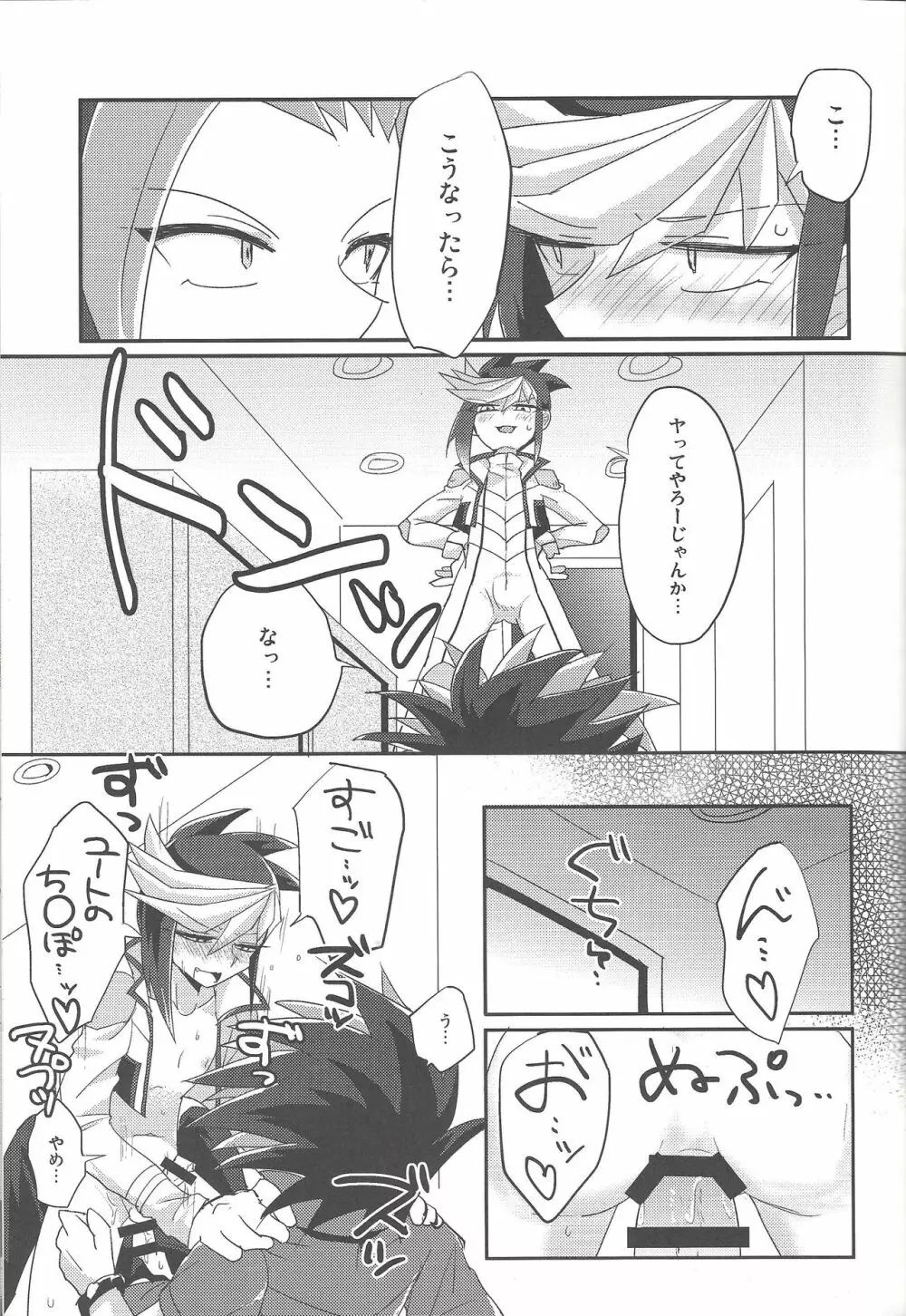 4ジゲンセックス! Page.8