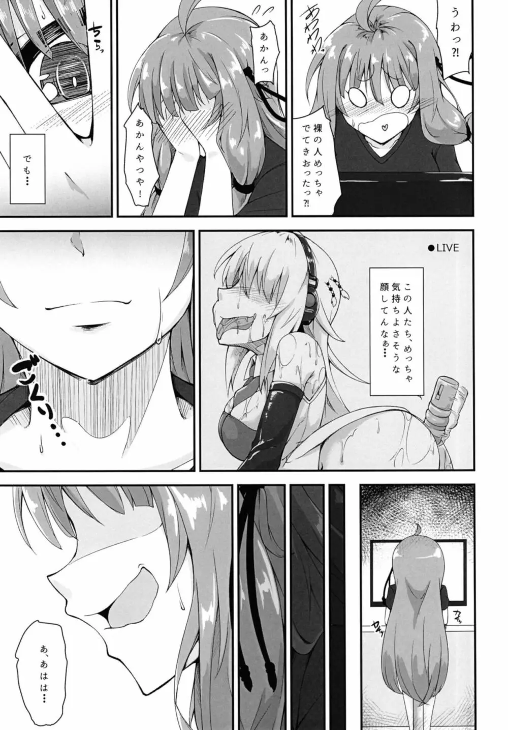 茜ちゃんは「お尻」であそぶようです♥ Page.4