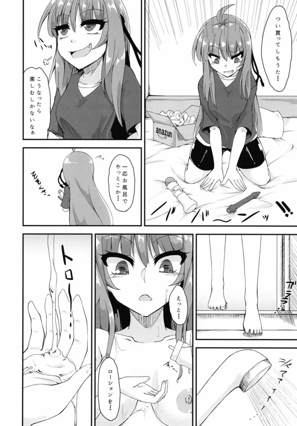 茜ちゃんは「お尻」であそぶようです♥ Page.5