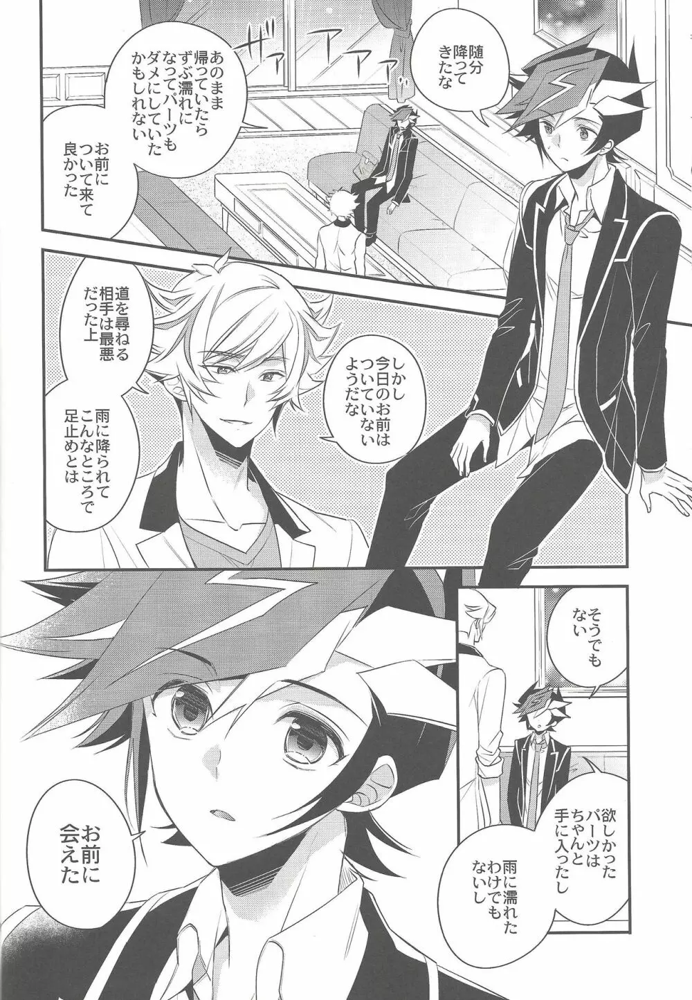 その声で名を呼んで Page.15