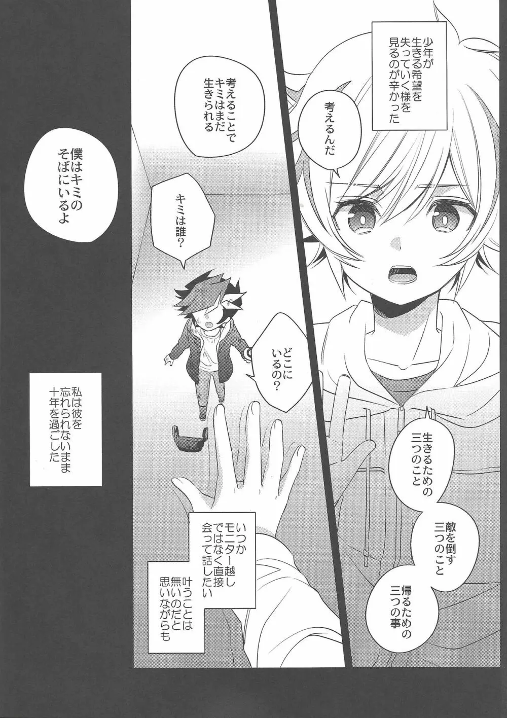 その声で名を呼んで Page.5