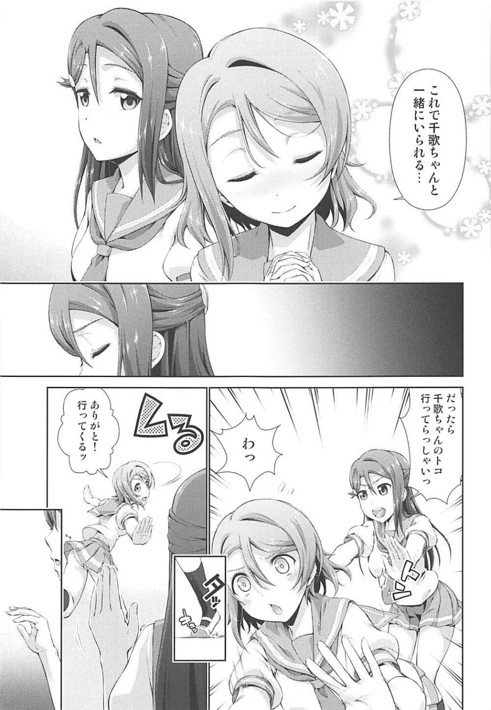 千歌ちゃんにもナイショの秘密2 Page.10