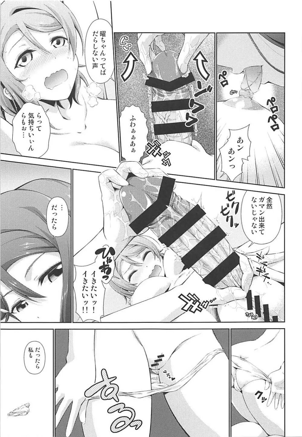 千歌ちゃんにもナイショの秘密2 Page.14