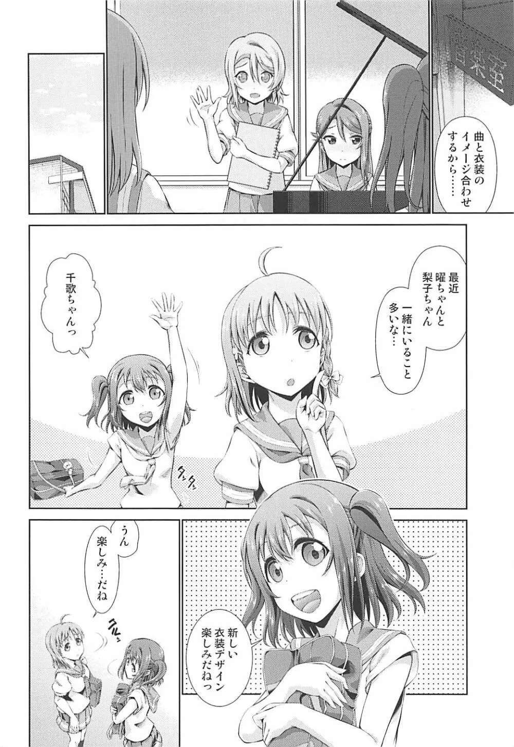 千歌ちゃんにもナイショの秘密2 Page.3