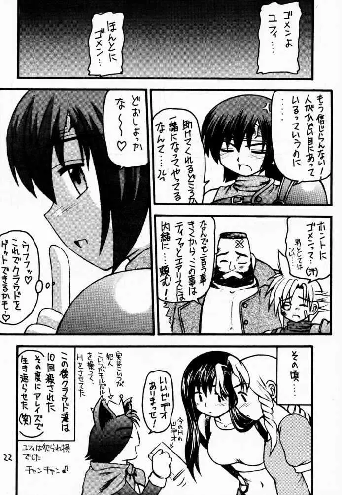 マテリア・ハンター ユフィちゃんの大冒険III Page.19