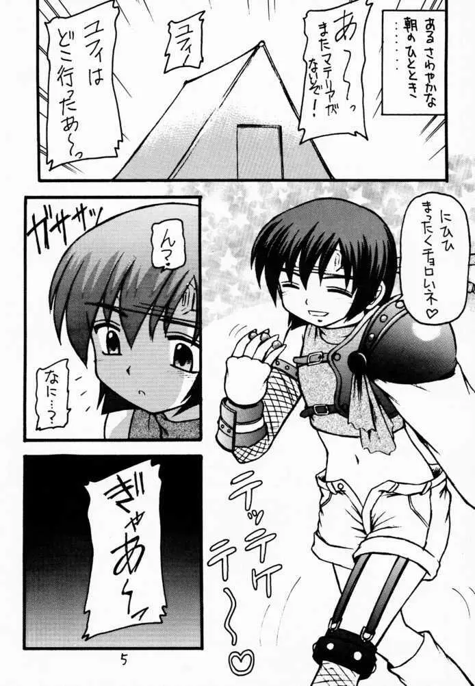 マテリア・ハンター ユフィちゃんの大冒険III Page.2