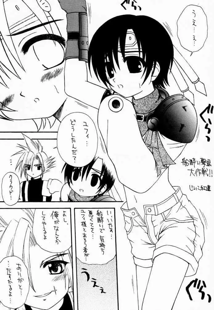 マテリア・ハンター ユフィちゃんの大冒険III Page.22