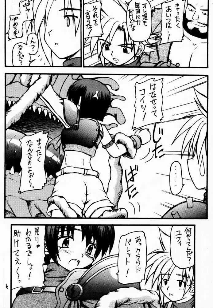 マテリア・ハンター ユフィちゃんの大冒険III Page.3