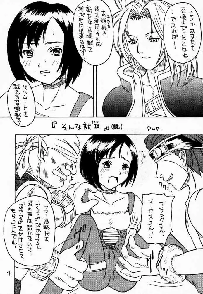 マテリア・ハンター ユフィちゃんの大冒険III Page.38