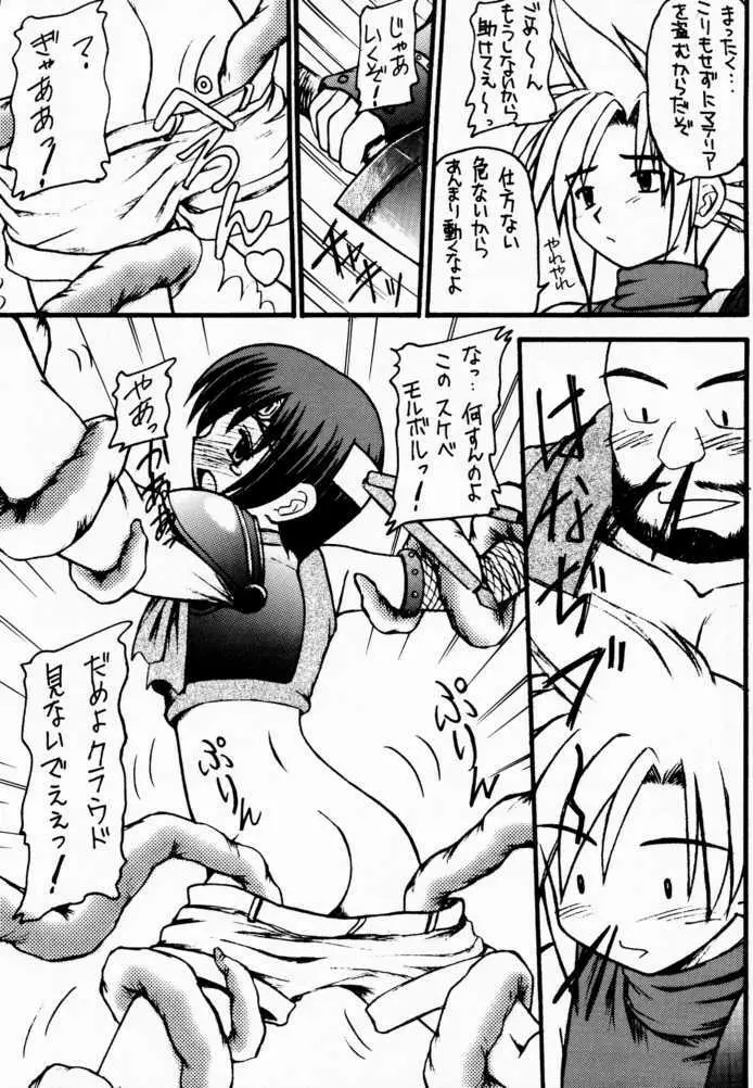 マテリア・ハンター ユフィちゃんの大冒険III Page.4