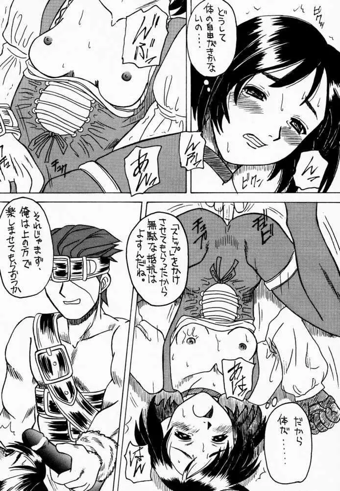 マテリア・ハンター ユフィちゃんの大冒険III Page.41