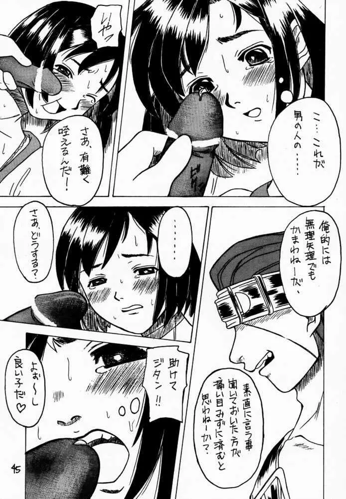 マテリア・ハンター ユフィちゃんの大冒険III Page.42