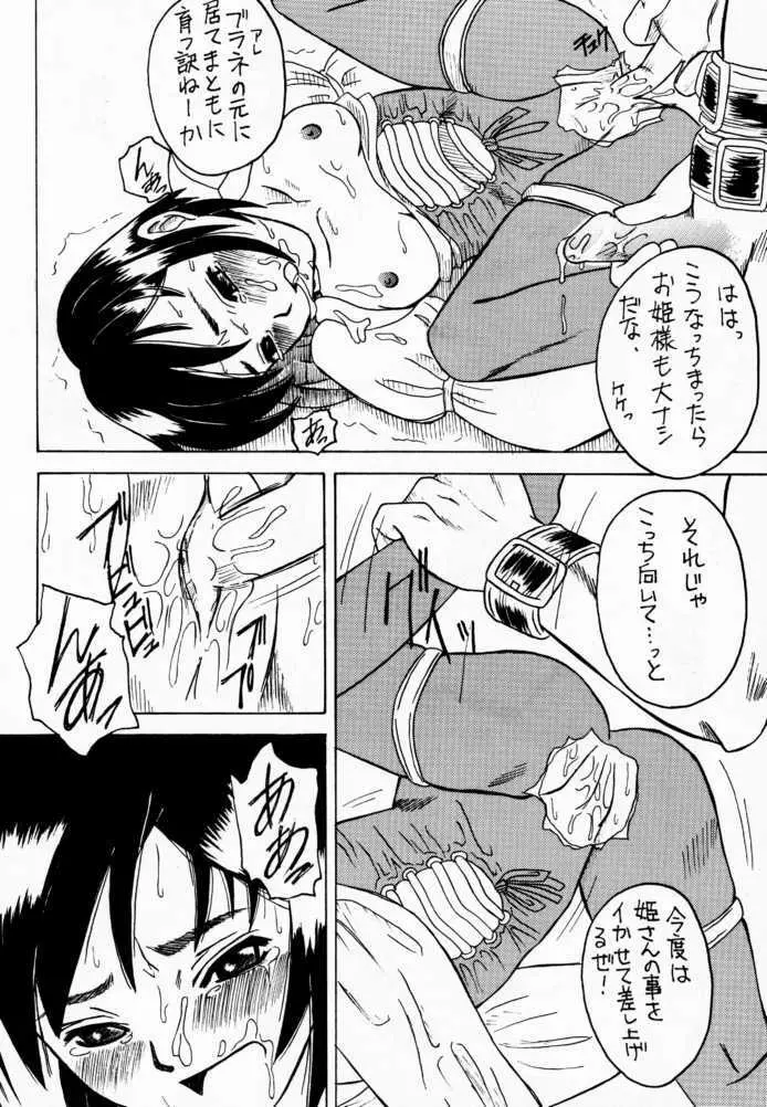 マテリア・ハンター ユフィちゃんの大冒険III Page.47