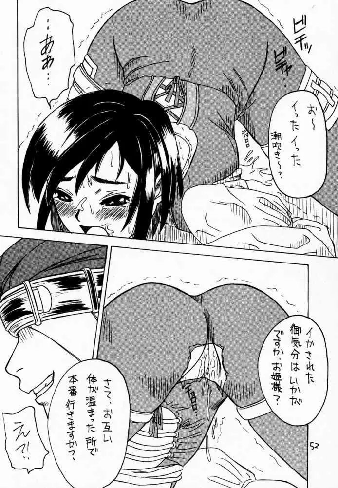マテリア・ハンター ユフィちゃんの大冒険III Page.49