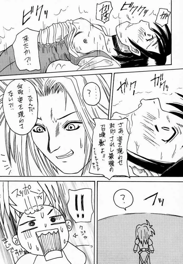 マテリア・ハンター ユフィちゃんの大冒険III Page.56