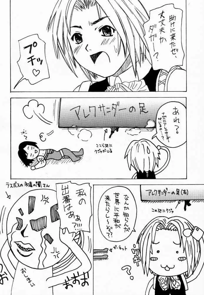 マテリア・ハンター ユフィちゃんの大冒険III Page.57