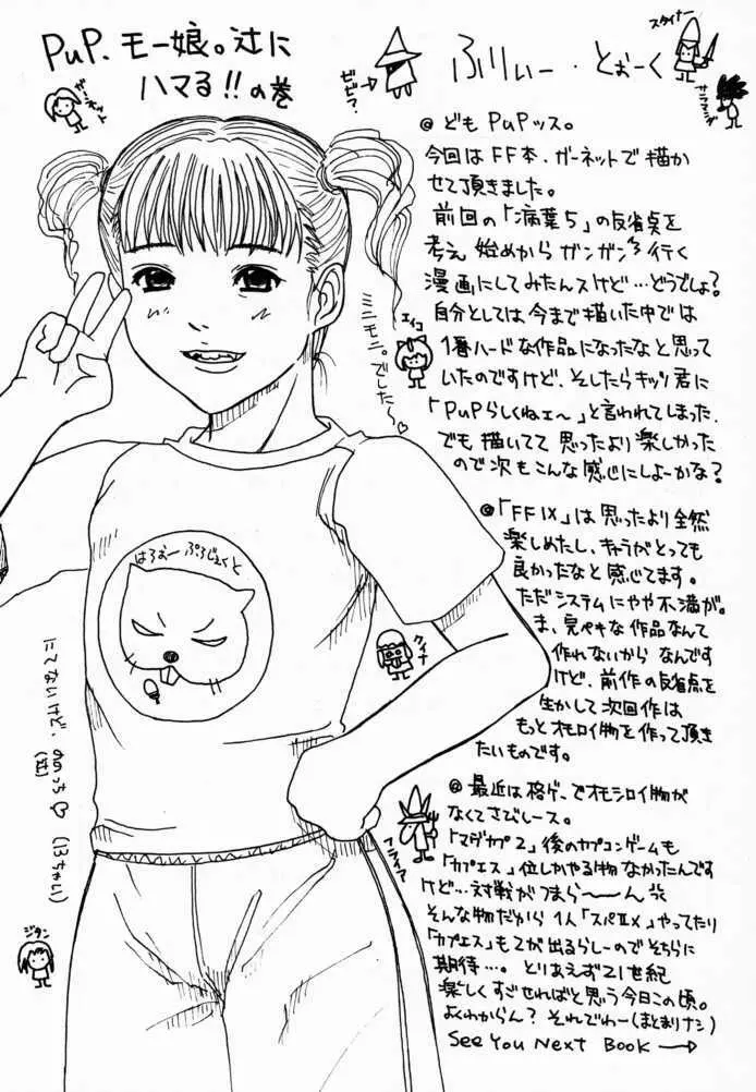 マテリア・ハンター ユフィちゃんの大冒険III Page.58