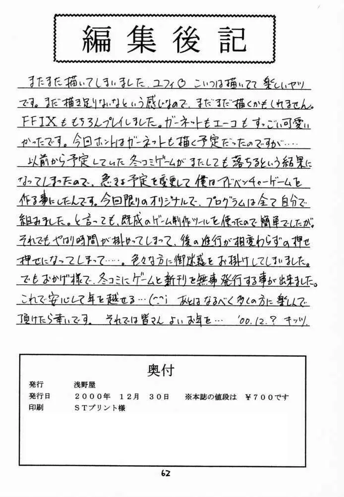 マテリア・ハンター ユフィちゃんの大冒険III Page.59