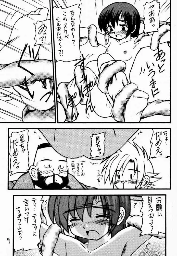 マテリア・ハンター ユフィちゃんの大冒険III Page.6